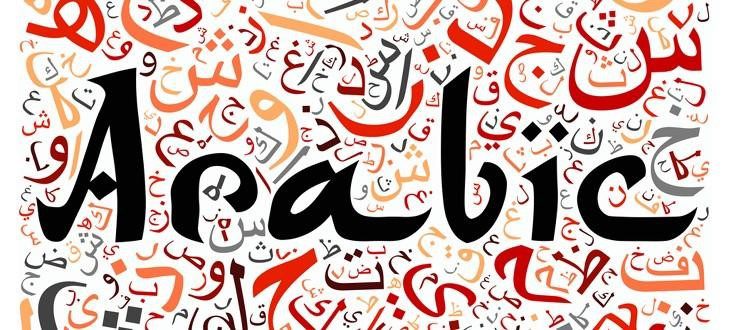 Learn to Speak Arabic Like Natives 8 Achievable Tactics! 2020