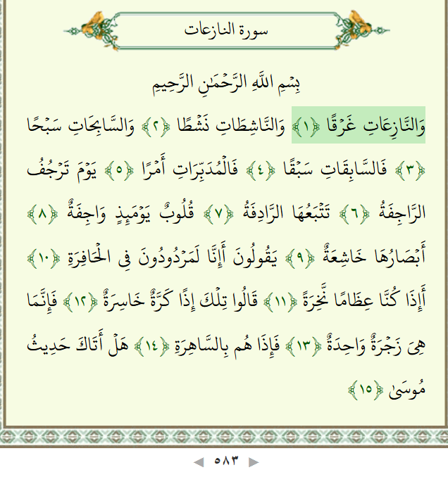 The "Ayah-by-Ayah" Technique to Memorize One Page of Quran a Day