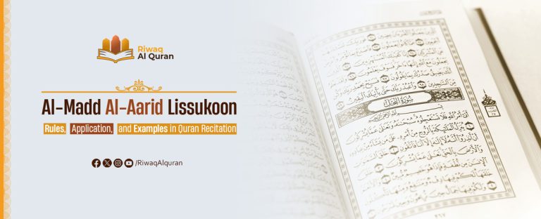 Al-Madd Al-Aarid Lissukoon