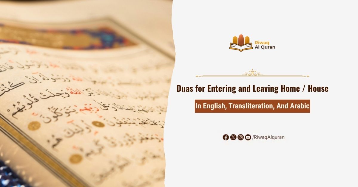 dua for entering and leaving home
