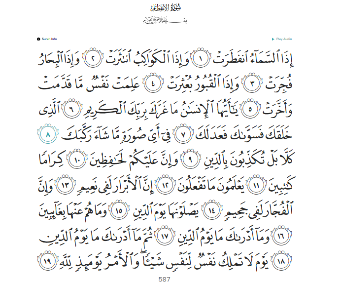 Surah Al-Infitar