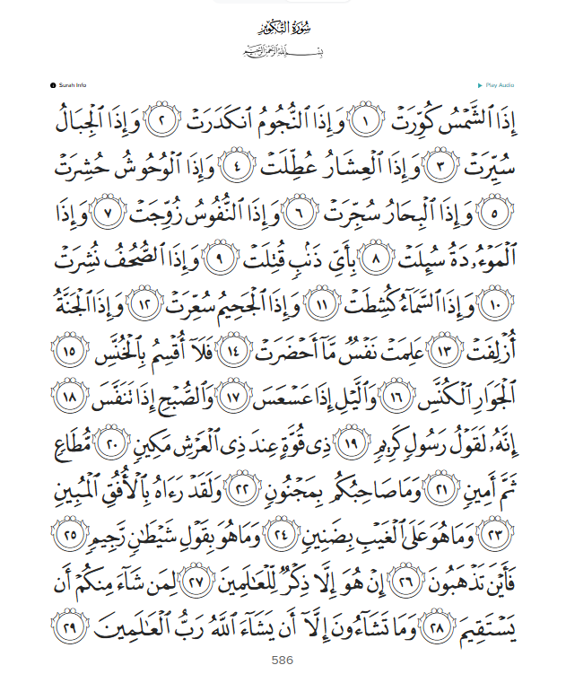 Surah At-Takwir