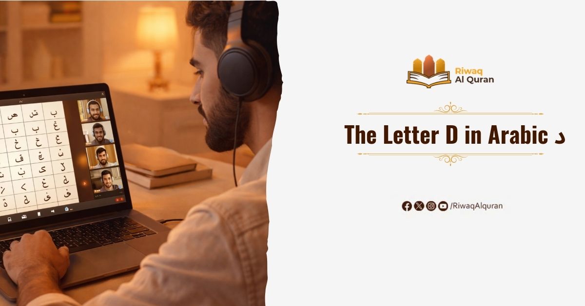 The Letter D in Arabic د