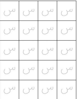 Writing Practice Exercises for the Arabic Letter Seen
