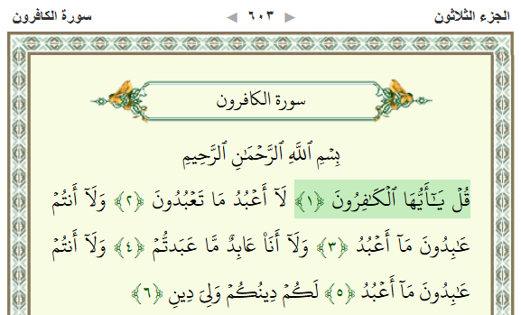 Surah Al-Kafirun