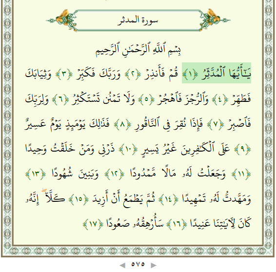 Surah Al-Muddaththir