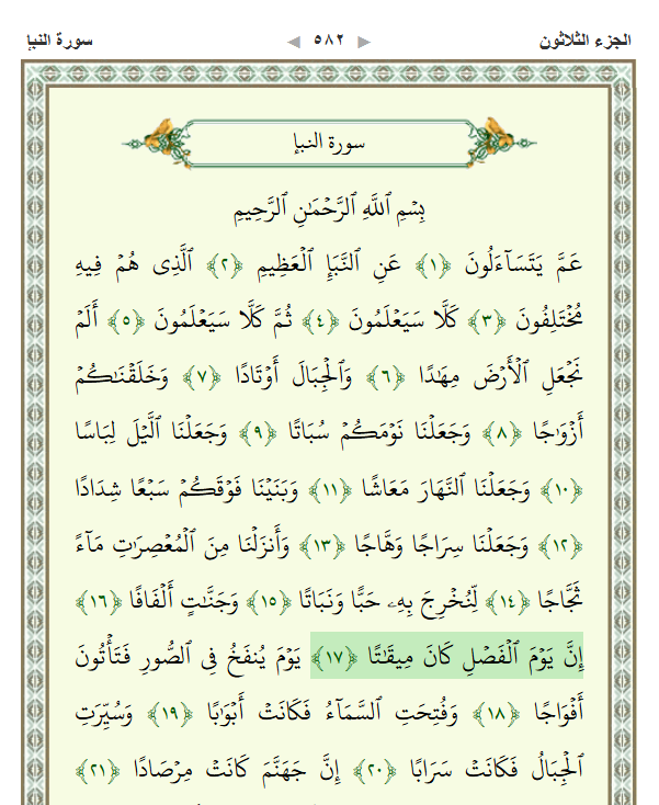 Surah Naba