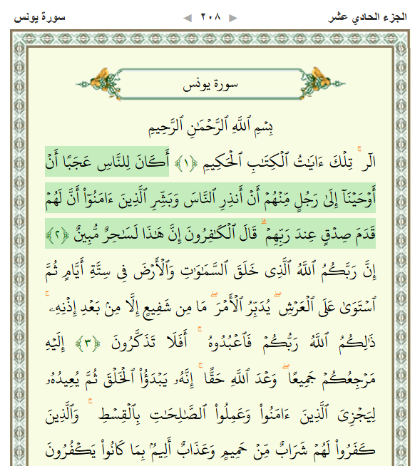 Surah Yunus Strengthens Iman
