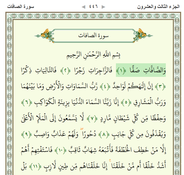 Surah Saffat Benefits 1 Surah As-Saffat