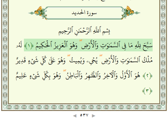 Surah Hadid Benefits 1 Surah Al-Hadid