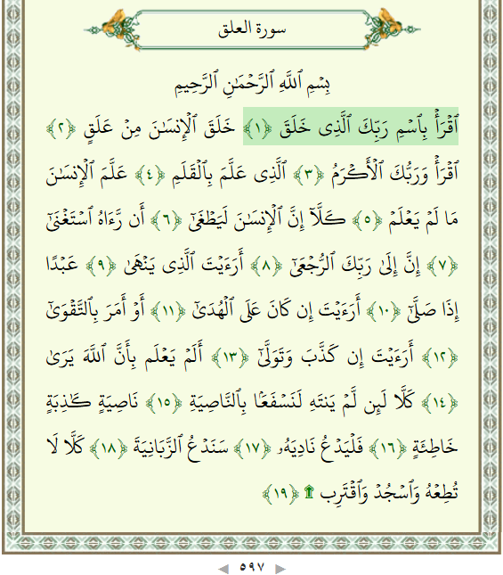 Surah Al-Alaq