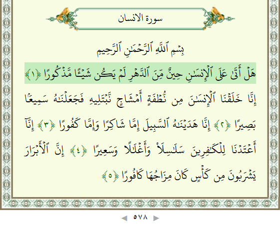 Surah Al-Insan Benefits 1 Surah Al-Insan