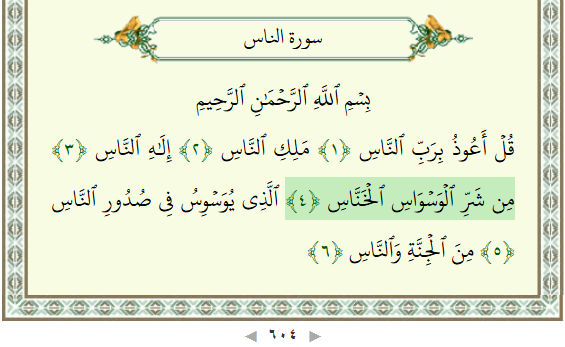 Surah Naas Benefits 1 Surah An-Naas