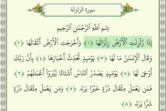 Surah Zalzalah