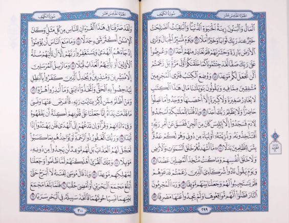 How to Finish the Quran in 30 Days? 1 Know How Many Pages Do You Need to Read Each Day to Finish the Quran in 30 Days