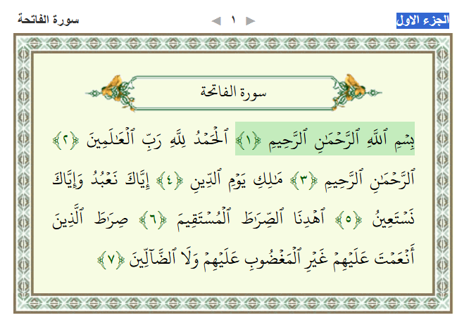 Juz' marker in the Mushaf