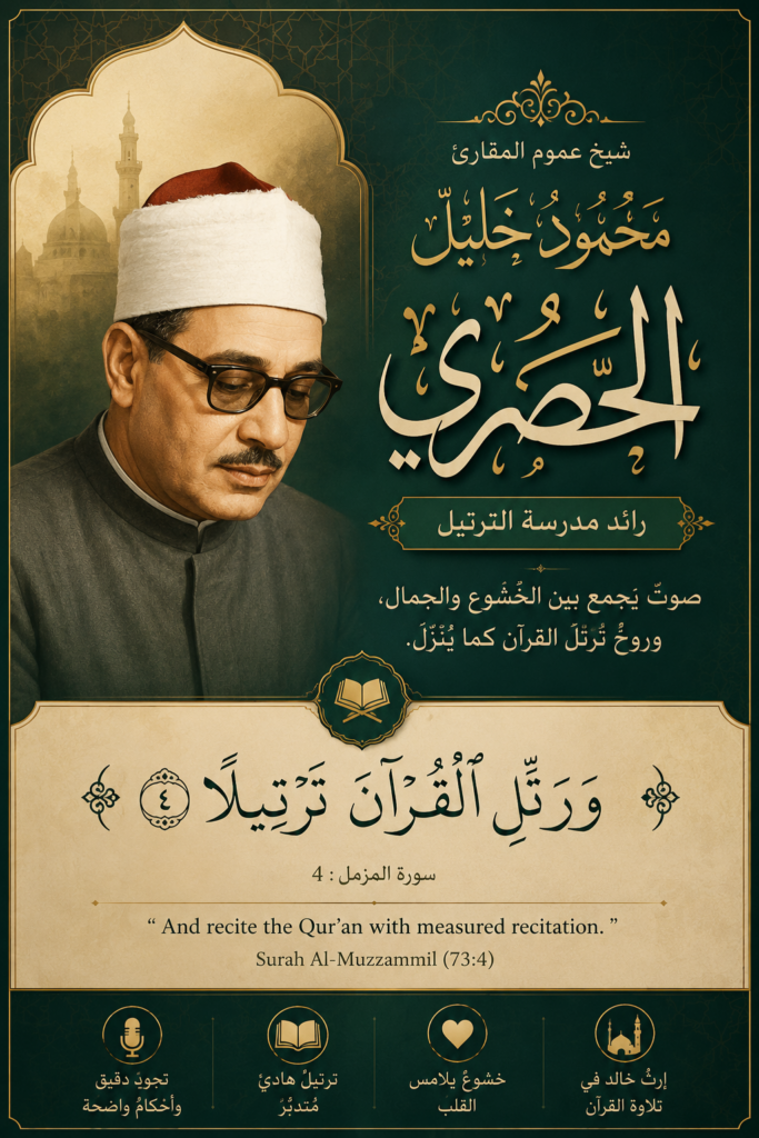 Top 10 Quran Reciters in the World Across Generations 2 image 64